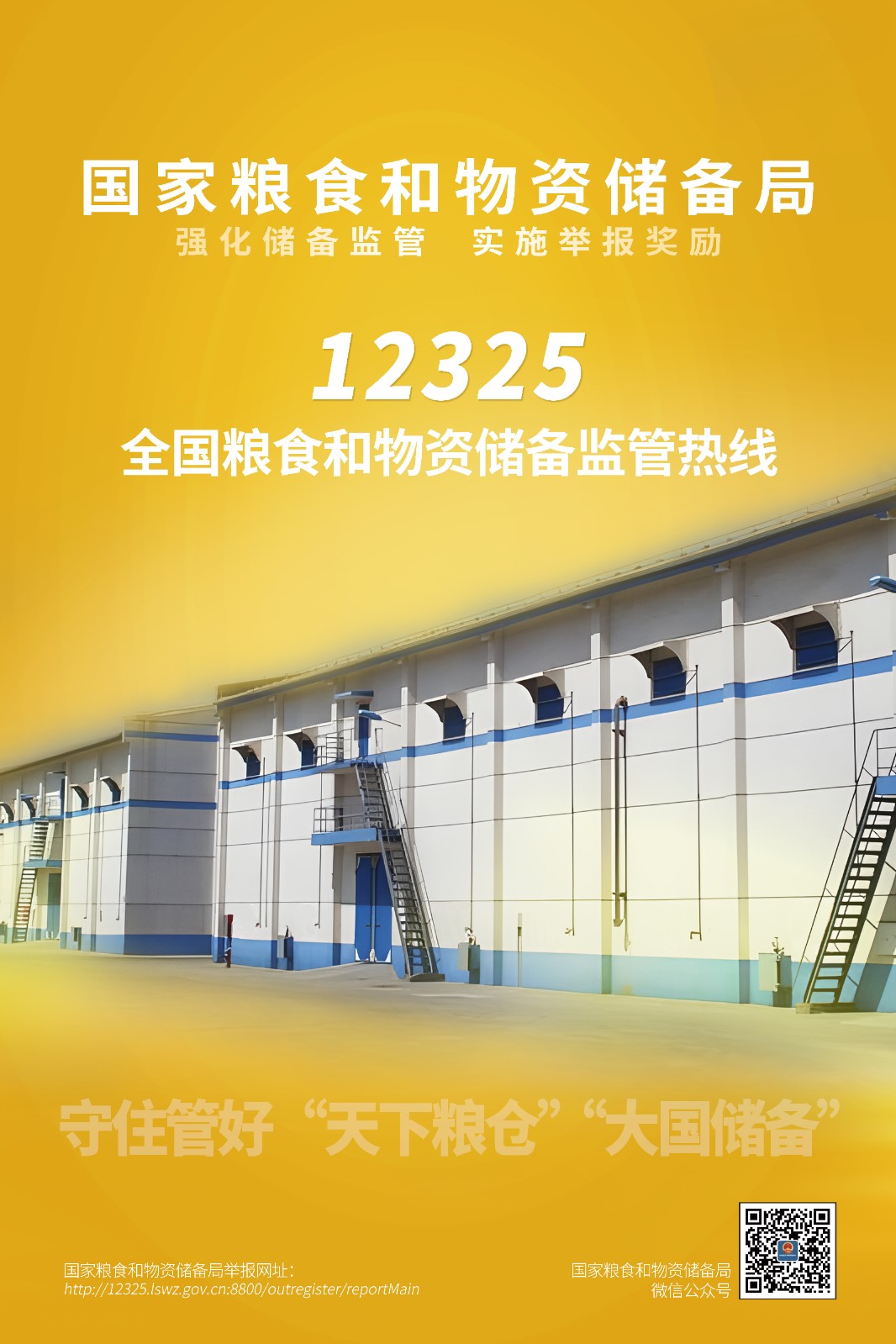 糧食12325熱線宣傳海報(bào)-1.jpg